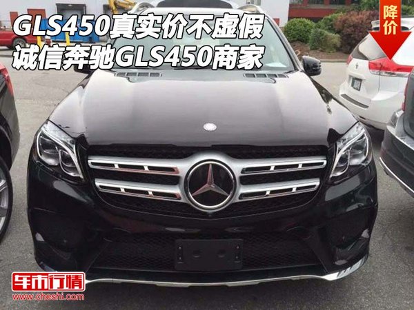 奔驰GLS450真实价不虚假 诚信GLS450商家-图1