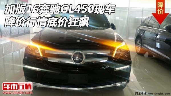 加版16奔馳GL450現(xiàn)車 降價行情底價狂飆-圖1