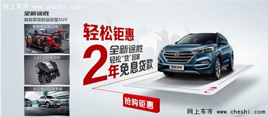 王牌大钜惠  北京现代巨献出SUV欢乐颂-图3