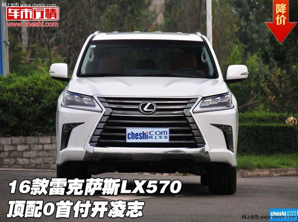 16款雷克萨斯LX570顶配现车 0首付开凌志-图1