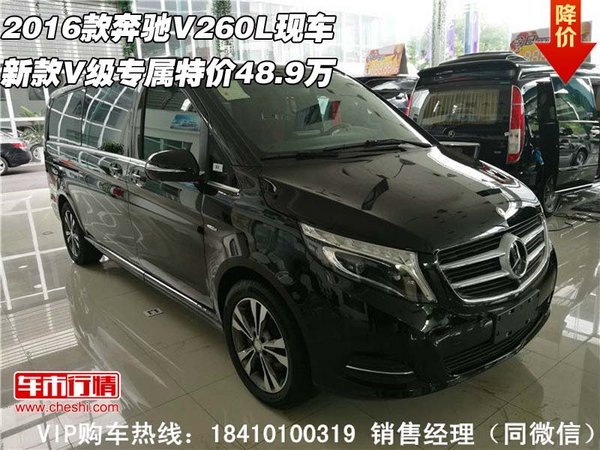 2016款奔驰V260L现车 新款V级特价48.9万-图1