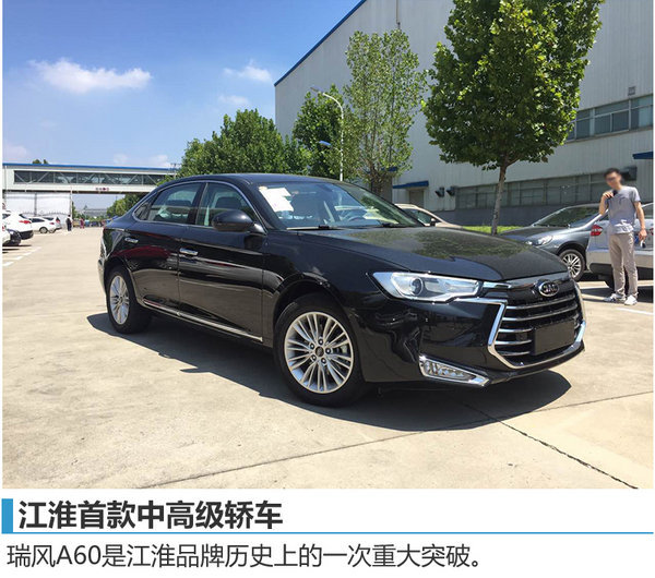 江淮前8月销量增8% SUV等6新车将上市-图2