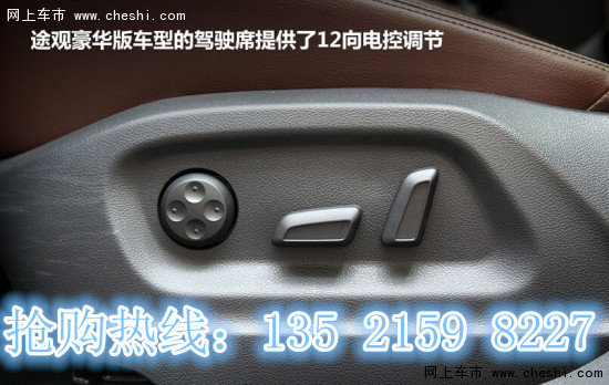 新款大众途观价格15.18万  途观最低报价-图8