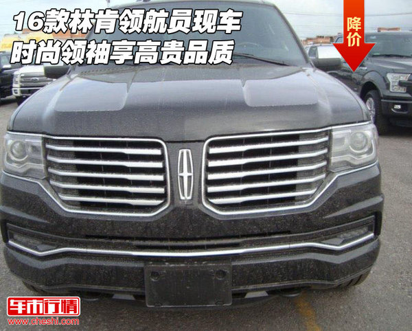 16款林肯領(lǐng)航員現(xiàn)車 時尚領(lǐng)袖享高貴品質(zhì)-圖1