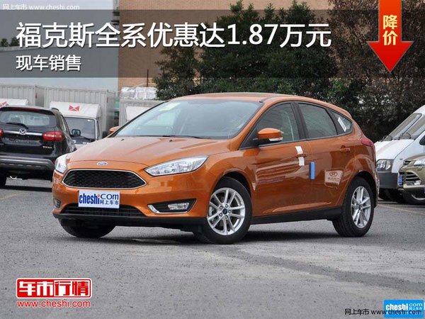 ?？怂谷祪?yōu)惠達(dá)1.87萬元 現(xiàn)車銷售-圖1