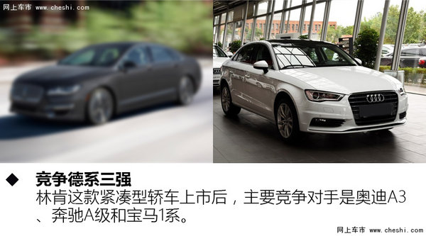 林肯将推全新入门轿车 竞争奥迪A3（图）-图5