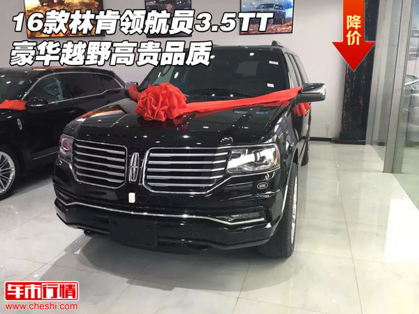 16款林肯领航员3.5TT 豪华越野高贵品质-图1