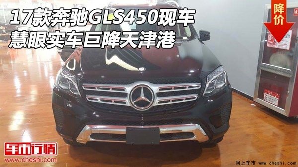 17款奔驰GLS450现车 慧眼实车巨降天津港-图1