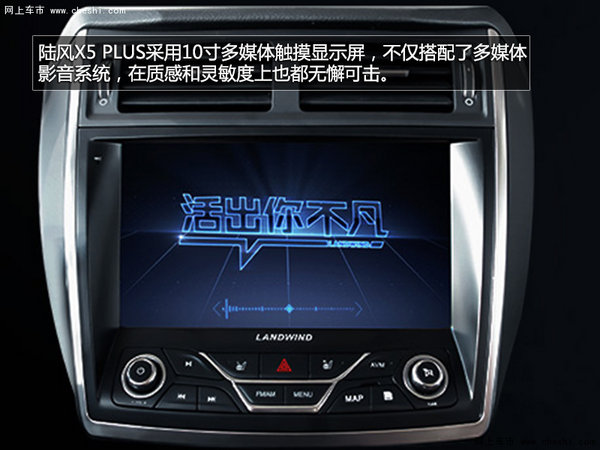 汽车也有PLUS 全息解读陆风X5 PLUS-图8