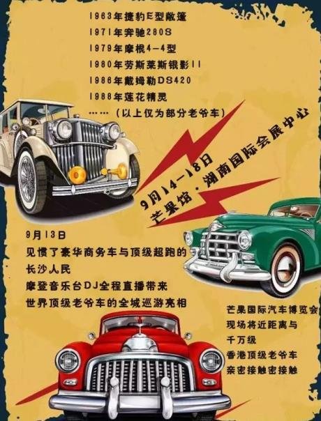 香港顶级老爷车品鉴会 引爆长沙车展-图6