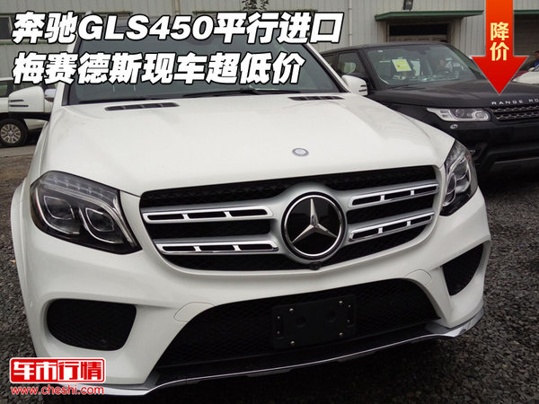奔馳GLS450平行進(jìn)口 梅賽德斯現(xiàn)車超低價(jià)-圖1