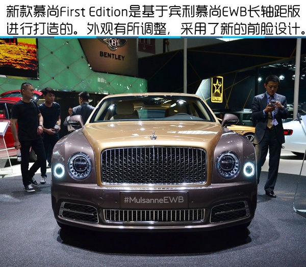 2016北京车展 新款宾利慕尚长轴距版实拍-图3