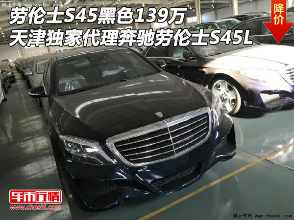 劳伦士S45黑色139万 代理奔驰劳伦士S45L-图1