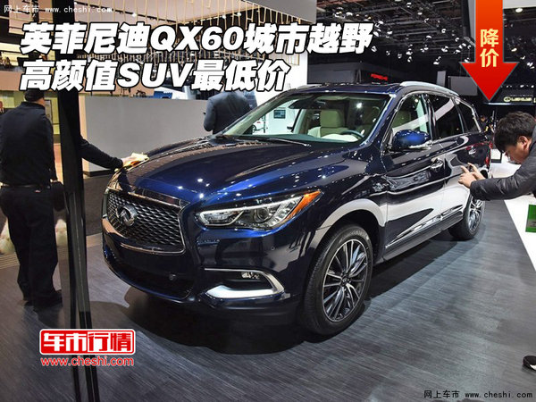 英菲尼迪QX60城市越野 高颜值SUV最低价-图1