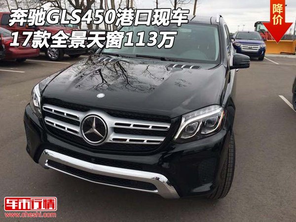 17款奔驰GLS450港口现车 全景天窗113万-图1