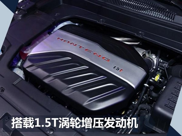 汉腾X5新SUV将增七座版车型 2018年正式上市-图6