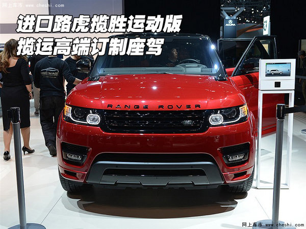 进口路虎揽胜运动版  揽运高端订制座驾-图1