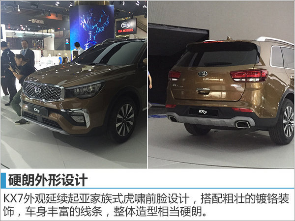 起亚KX7车展正式发布 专为中国市场打造-图2