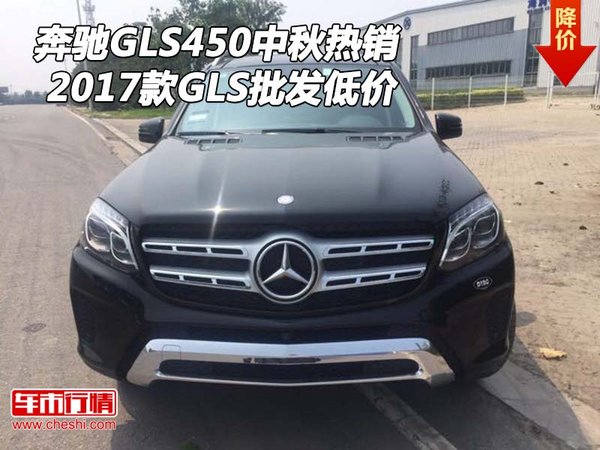 2017款奔驰GLS450中秋热销 GLS批发低价-图1