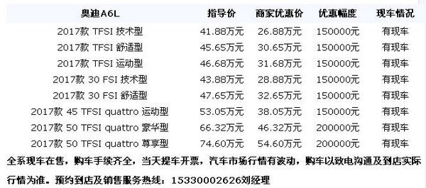 17款奥迪A6L爆惠20万 五一福利震撼来袭-图1