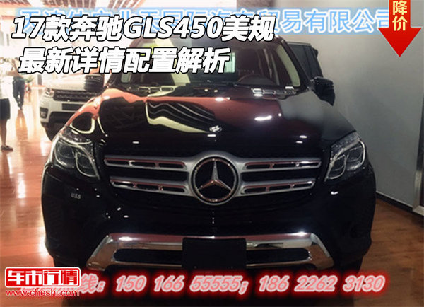 17款奔驰GLS450美规 最新详情配置解析-图1