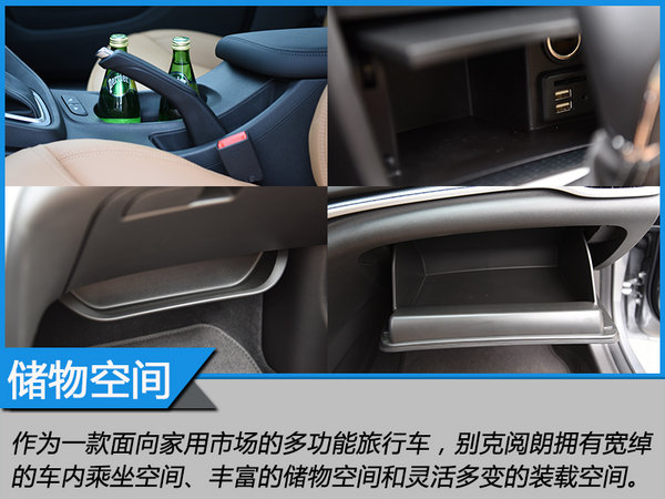 比轿车“加一点儿” 上汽通用别克阅朗怎么样-图6