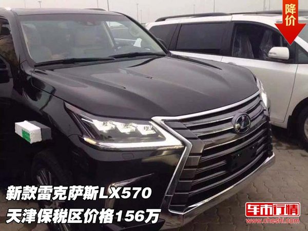新款雷克薩斯LX570 天津保稅區(qū)價(jià)格156萬(wàn)-圖1