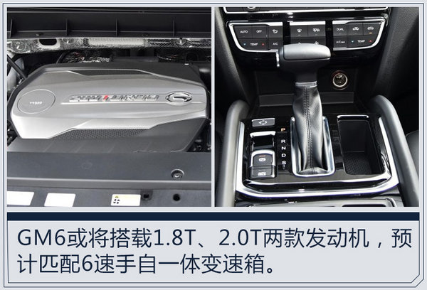 广汽传祺明年将推4款新车 首推中型轿跑SUV-图6