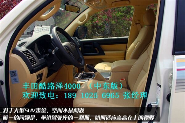 酷路澤4000中東版 批發(fā)價(jià)格55萬暢游天下-圖4