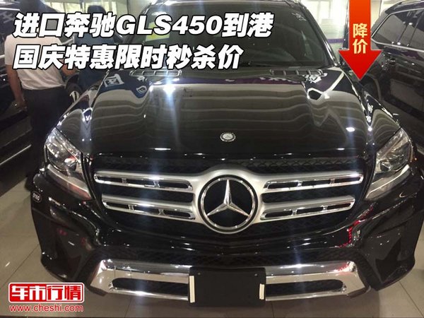 進口奔馳GLS450到港 國慶特惠限時秒殺價-圖1