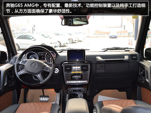 梅赛德斯-奔驰G65 AMG 到店实拍内饰篇_奔驰