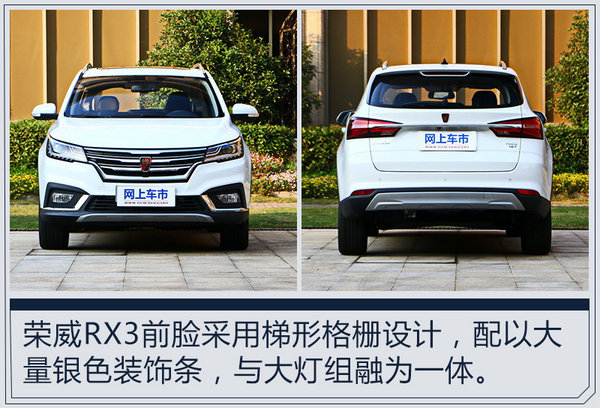荣威RX3全新SUV将于后天上市 预售10-15万元-图3