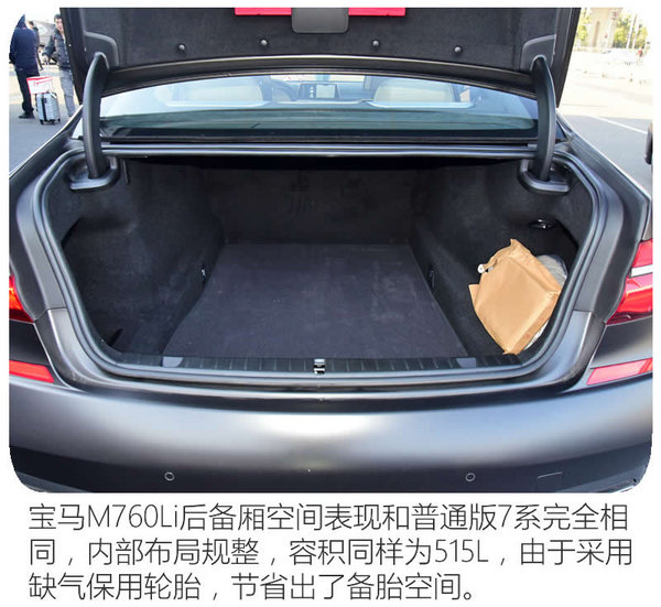 金字塔顶的快感 宝马M760Li xDrive爽不爽?-图10