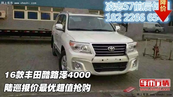 16款豐田酷路澤4000  陸巡報(bào)價(jià)優(yōu)超值購(gòu)-圖1