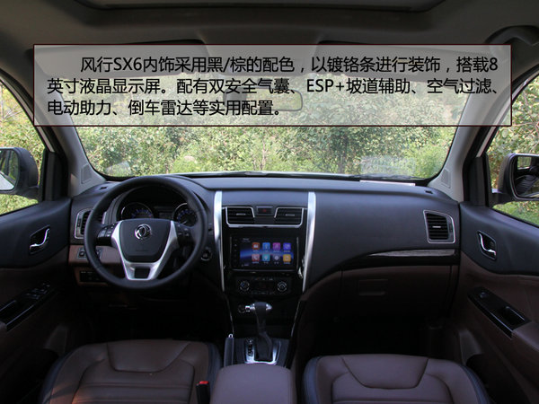 实拍7座SUV 东风风行SX6 1.6L CVT尊享型-图2