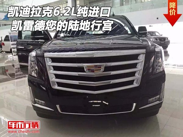 凱迪拉克凱雷德6.2L純進(jìn)口 您的陸地行宮-圖1