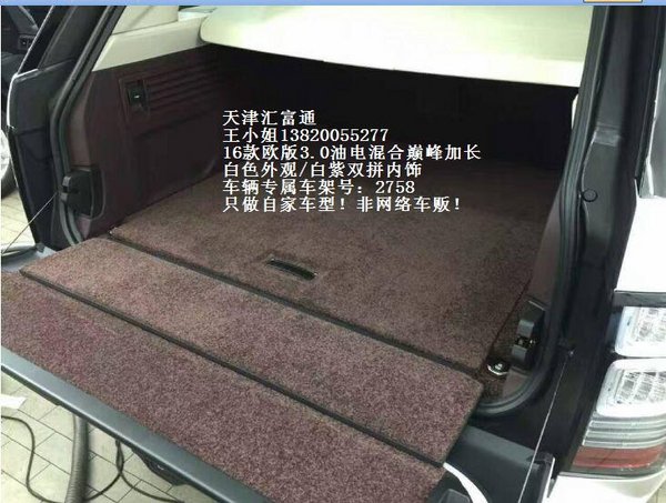 路虎攬勝創(chuàng)世加長(zhǎng)3.0 16款SV版混動(dòng)剖析-圖8