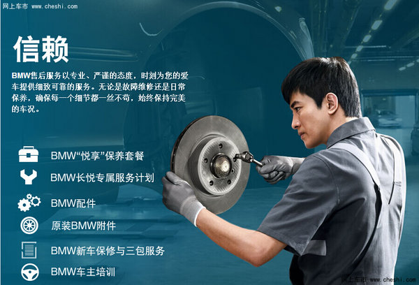 沈阳华宝启动BMW与MINI秋冬售后关怀活动_宝