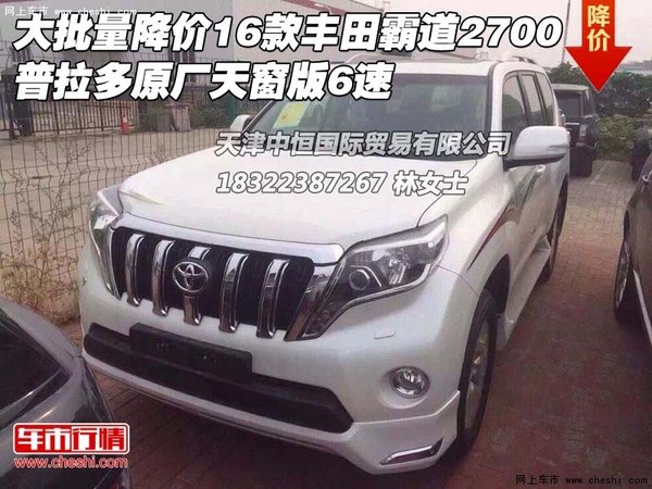 大批量降價16款豐田霸道2700 天窗版6速-圖1