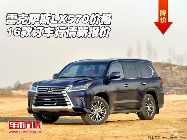 16款雷克萨斯LX570价格 订车行情新报价-图1