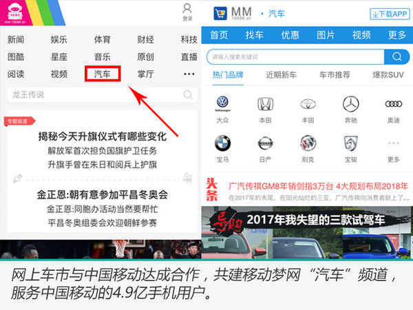 中国移动与网上车市达成合作 服务4亿手机用户购车-图2