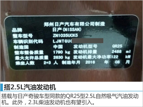 郑州日产新皮卡谍照曝光 搭2.5L汽油发动机-图2