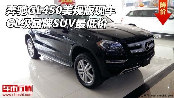 奔馳GL450美規(guī)版現(xiàn)車(chē) GL級(jí)品牌SUV最低價(jià)-圖1
