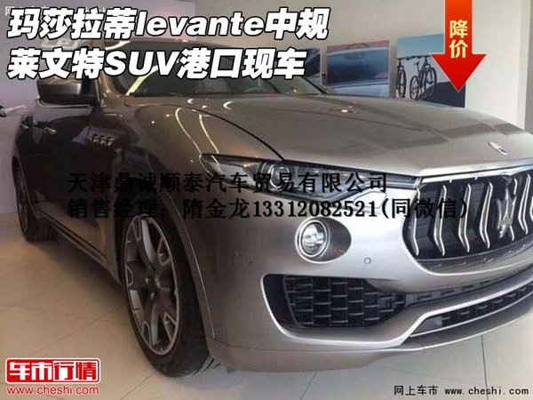 玛莎拉蒂levante 中规莱文特SUV港口现车-图1