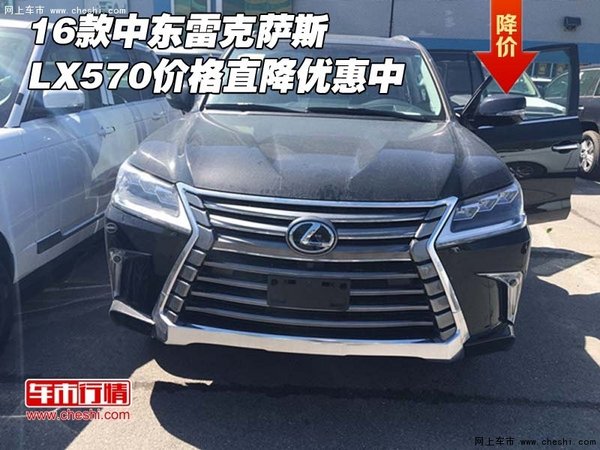 16款中东雷克萨斯LX570 价格直降优惠中-图1