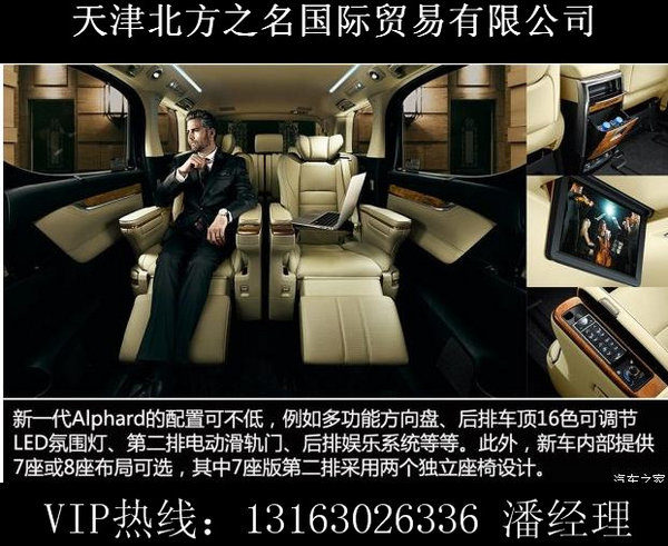 豐田埃爾法商務房車 津港加價13萬新行情-圖9