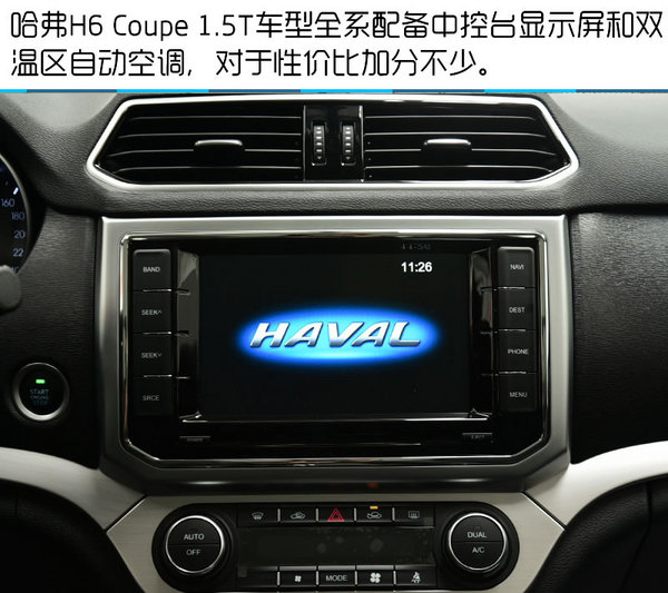 士别三日 2016款哈弗H6 Coupe 1.5T体验-图6