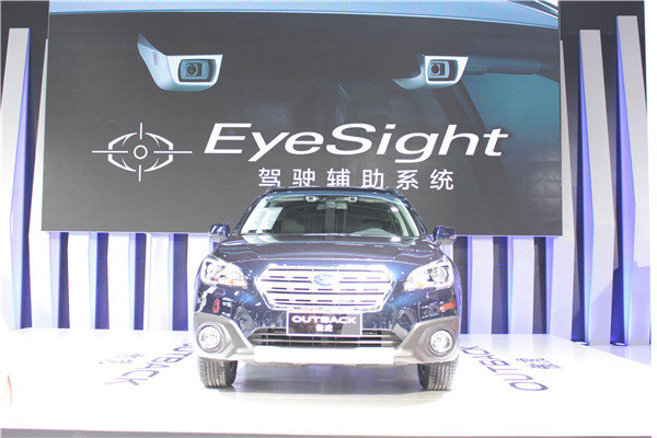 斯巴鲁配备EyeSight系统车型 东莞发布会-图3