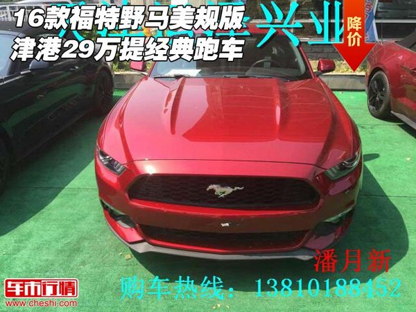 16款福特野馬美規(guī)版 津港29萬提經(jīng)典跑車-圖1