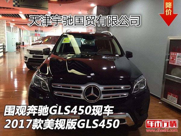 围观奔驰GLS450现车 2017款美规版GLS450-图1